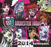 Школа монстров. Календарь на 2014 год