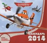 Самолеты. Календарь на 2014 год