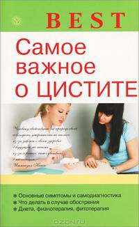Best. Самое важное о цистите