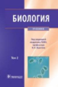 Биология