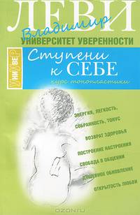 Ступени к себе (м/о)