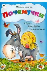 Почемучки (игры, кроссворды, головоломки)