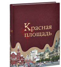 Красная площадь