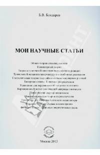 Мои научные статьи