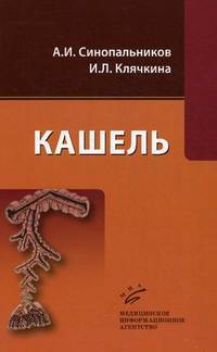 Кашель