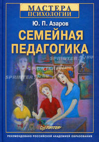 Семейная педагогика.