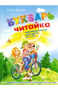 Букварь "Читайка" (мо, малый формат) / В. Федиенко