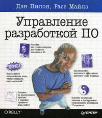 Управление разработкой ПО.