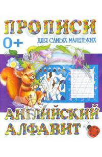 Английский алфавит