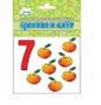 Цифры и счет (учебные карточки)