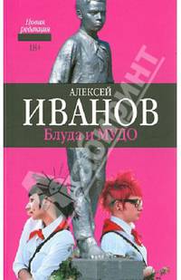 Блуда и МУДО