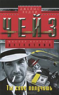 Ты свое получишь