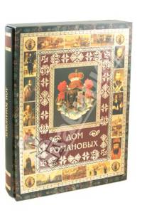 Дом Романовых