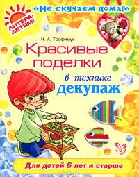 Красивые поделки в технике декупаж