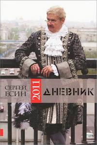 Дневник 2011