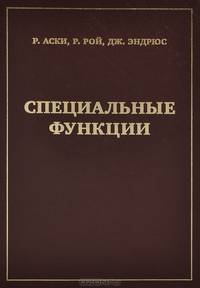 Специальные функции