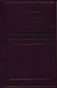 Теория вероятностей и случайные процессы