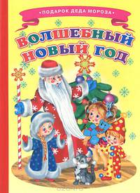Волшебный Новый Год. Ладушки ПДМ.
