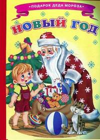 Новый год
