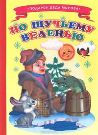 По щучьему веленью. Ладушки ПДМ.