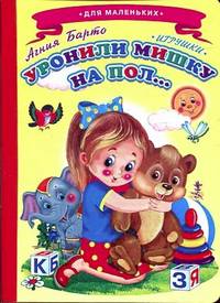 Уронили мишку на пол…. Для детей до 3 лет