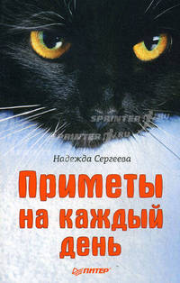 Приметы на каждый день .