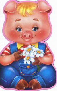 Поросенок 0+ / Е.С. Русакова; Художник А. Медведева, Н. Пономарева.