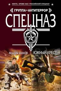 Южный крест