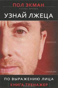 Узнай лжеца. Курс практической хиромантии. Хиромантия (комплект из 3 книг)