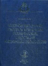 Микропроцессорные системы управления техническими средствами рыбопромысловых судов. Учебное пособие
