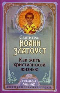 Преподобный Сергий Радонежский. Земный ангеле и небесный человече. Акафист, каноны, молитвы, житие
