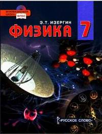 Физика. 7 класс. Учебник. ФГОС (+ CD-ROM)