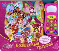 'УМКА'. WINX. ВОЛШЕБНЫЙ ТЕЛЕФОН СО СВЕТОМ (ТЕЛЕФОН- ЗВУКОВОЙ МОДУЛЬ). 16 КАРТ.СТР. в кор.24шт