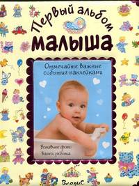 Первый альбом малыша (красный ,Китай)