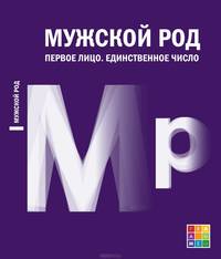 Мужской род. Первое лицо. Единственное число. Дневники Д. И. Лукичева и Д. П. Беспалова