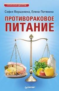 Противораковое питание .