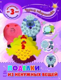 Поделки из ненужных вещей