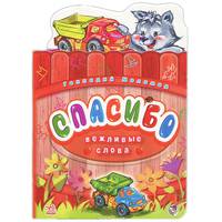 Спасибо. Стихи для детей