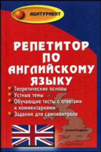 Репетитор по английскому языку для поступающих в вузы