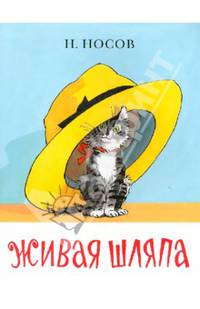 Живая шляпа