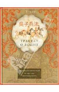 Трактат о войне