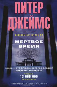 Мертвое время