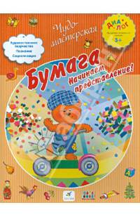 Бумага. Начинаем представление!