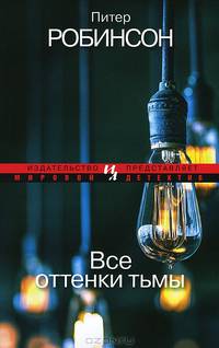 Все оттенки тьмы (мягк.обл.)