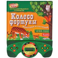Колесо фортуны. Животные и растения. Интеллектуальная суперигра