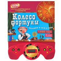 Интеллектуальная суперигра. Человек и все о нем. Колесо фортуны