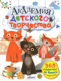 Академия детского творчества