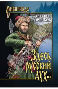 Здесь русский дух...(12+)