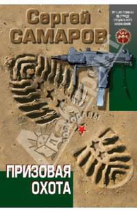 Призовая охота