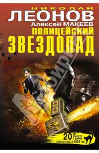 Полицейский звездопад